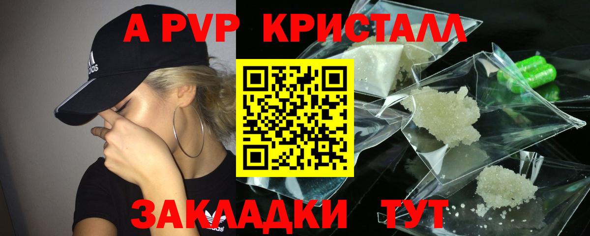 Моршанск  A PVP  A-PVP СК  А ПВП Crystall  Вход с VPN  Alpha-PVP СК КРИС 