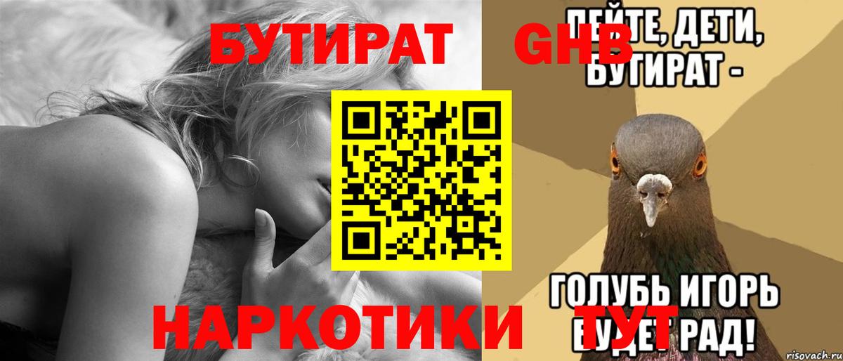 Моршанск  Бутират бутандиол  БУТИРАТ  Вход с VPN 