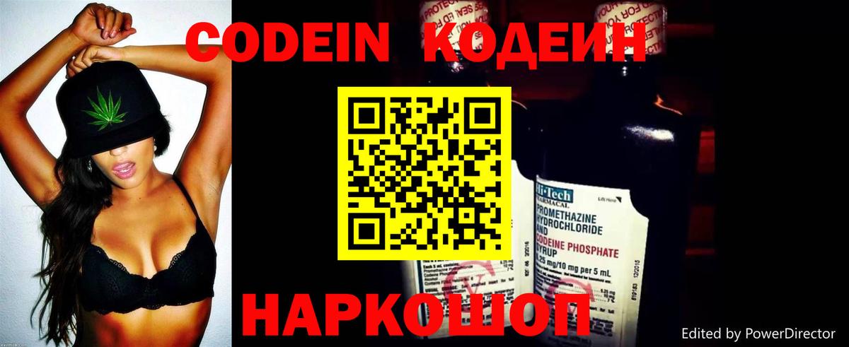 Кодеин напиток Lean (лин)  Вход с VPN  Моршанск  Кодеин напиток Lean (лин) 