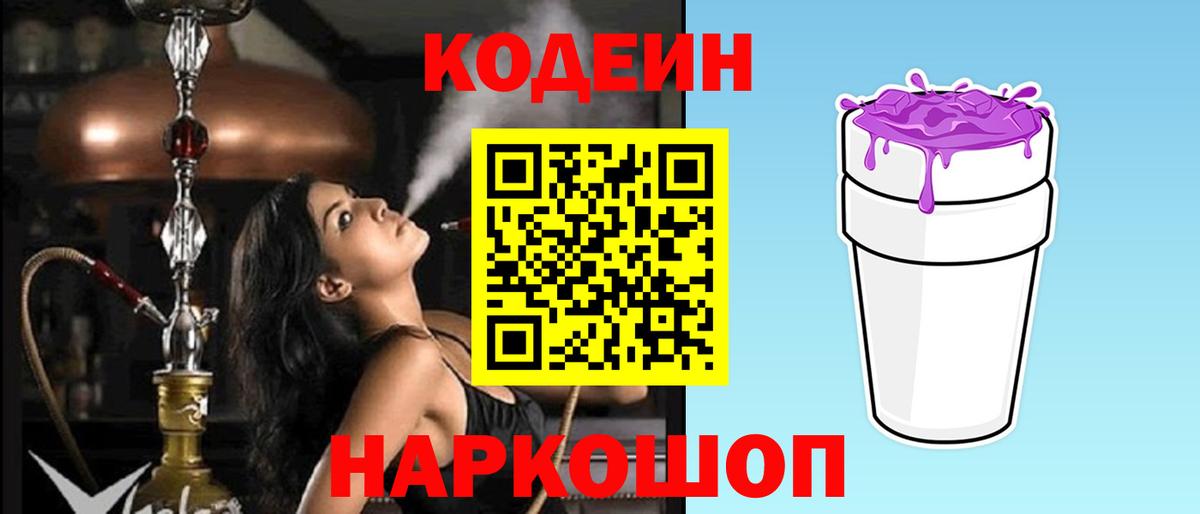 Кодеин напиток Lean (лин) Моршанск