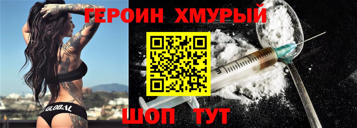 Моршанск  Героин герыч  Вход с VPN 