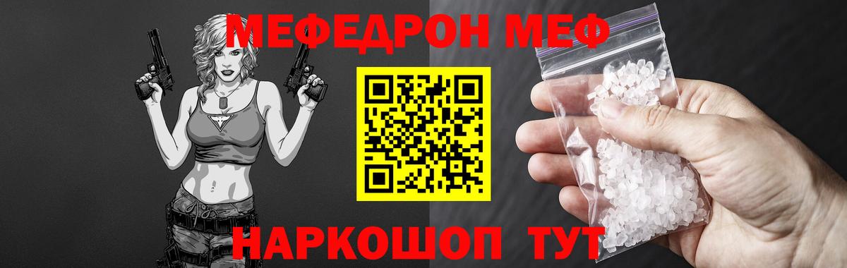 Мефедрон VHQ  Мефедрон кристаллы  Моршанск  МЕФ  наркошоп  Вход с VPN 